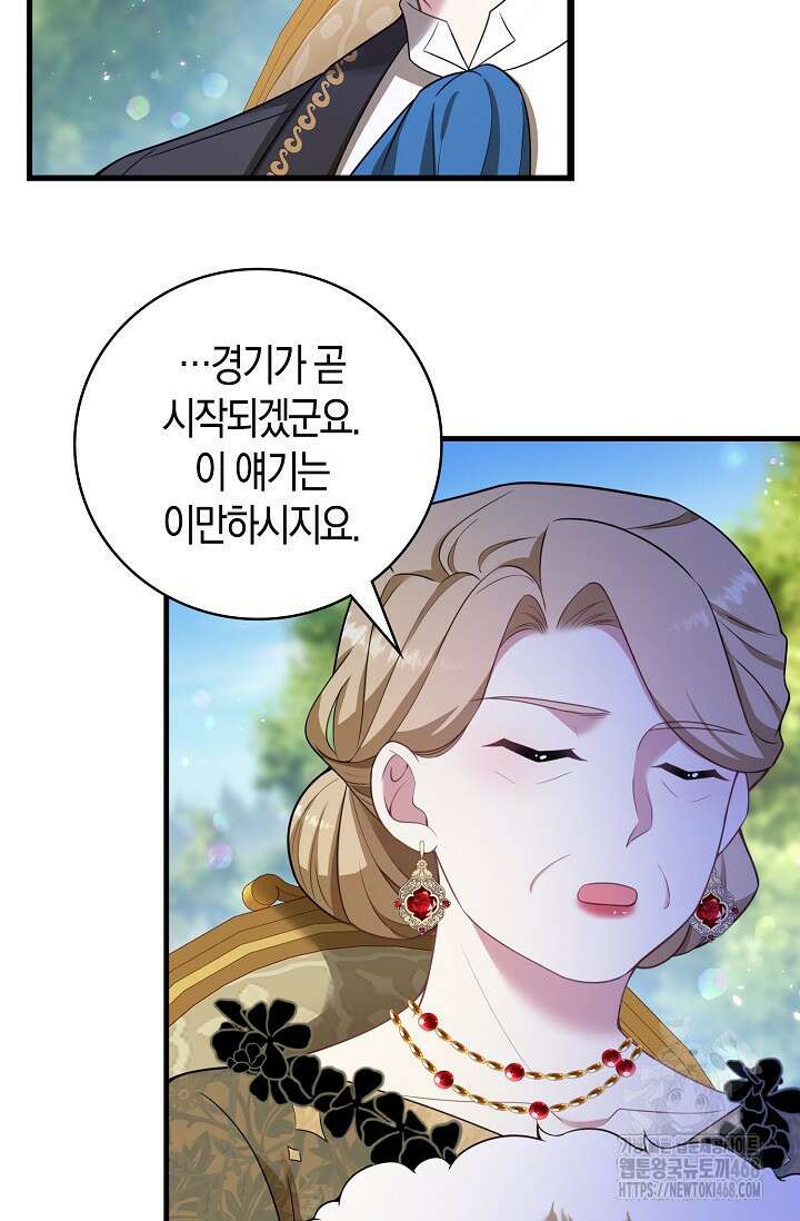 가시밭길을 꽃길로 바꾸는 법 77화 59