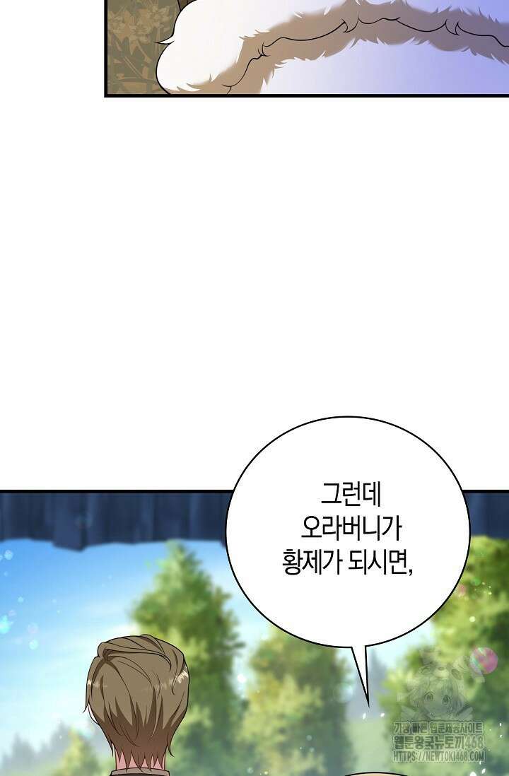 가시밭길을 꽃길로 바꾸는 법 77화 60