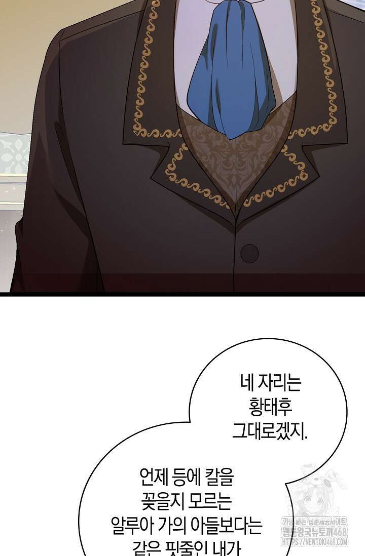 가시밭길을 꽃길로 바꾸는 법 77화 63