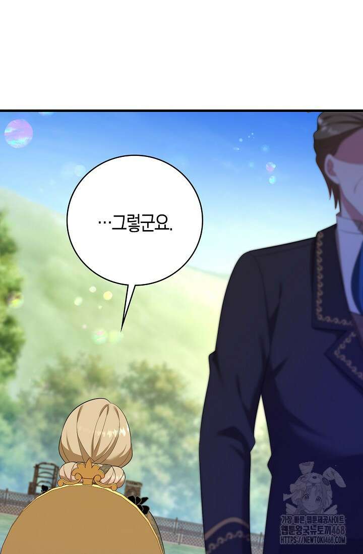 가시밭길을 꽃길로 바꾸는 법 77화 65