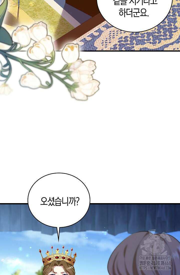 가시밭길을 꽃길로 바꾸는 법 77화 68