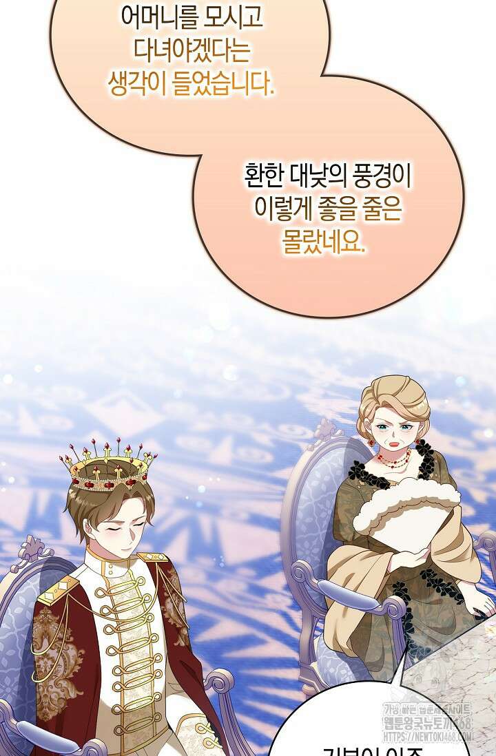 가시밭길을 꽃길로 바꾸는 법 77화 71