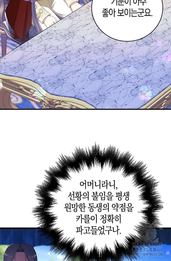 가시밭길을 꽃길로 바꾸는 법 77화 72