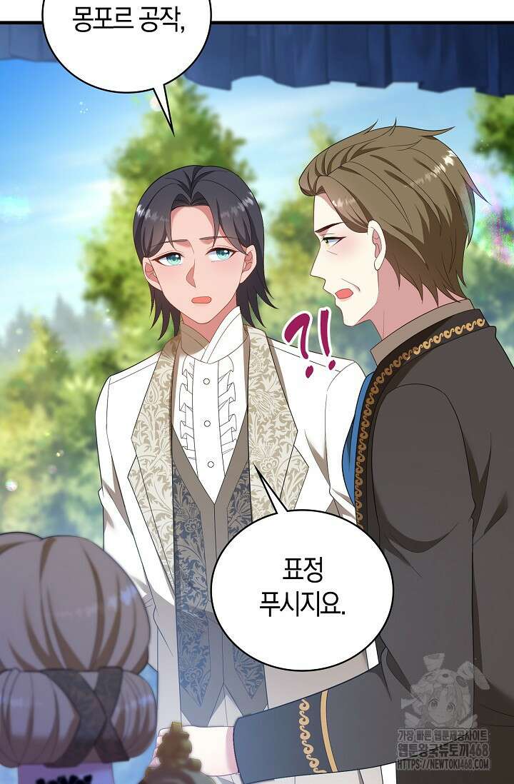 가시밭길을 꽃길로 바꾸는 법 77화 74