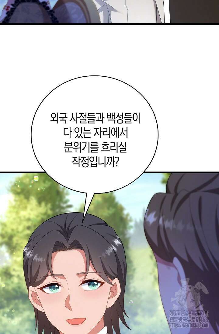 가시밭길을 꽃길로 바꾸는 법 77화 75