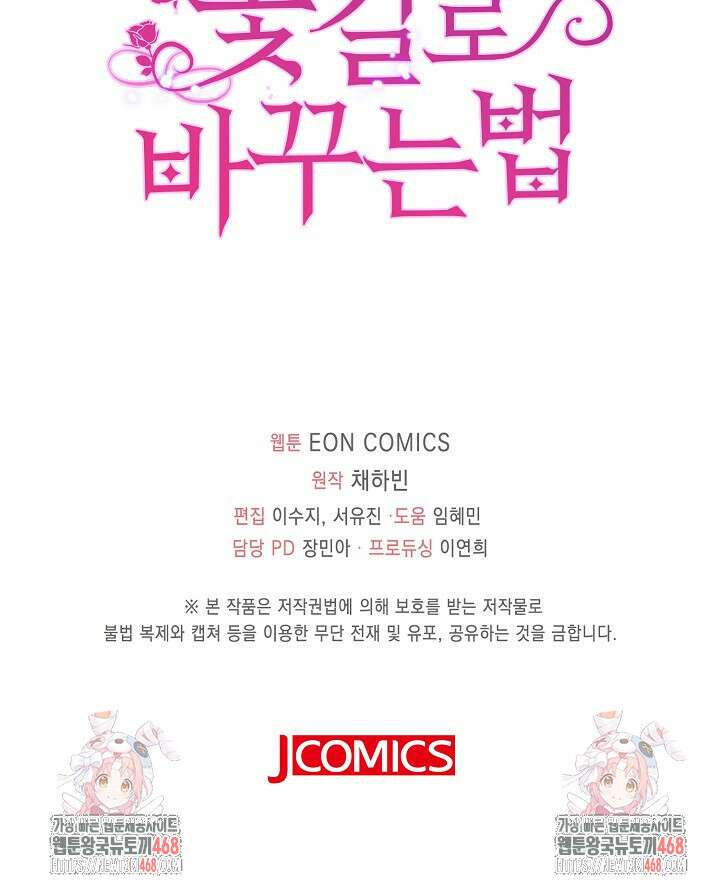 가시밭길을 꽃길로 바꾸는 법 77화 79