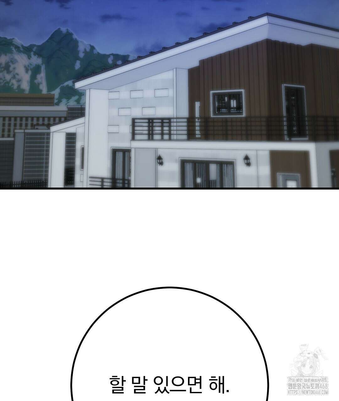 슈드 낫 41화 4