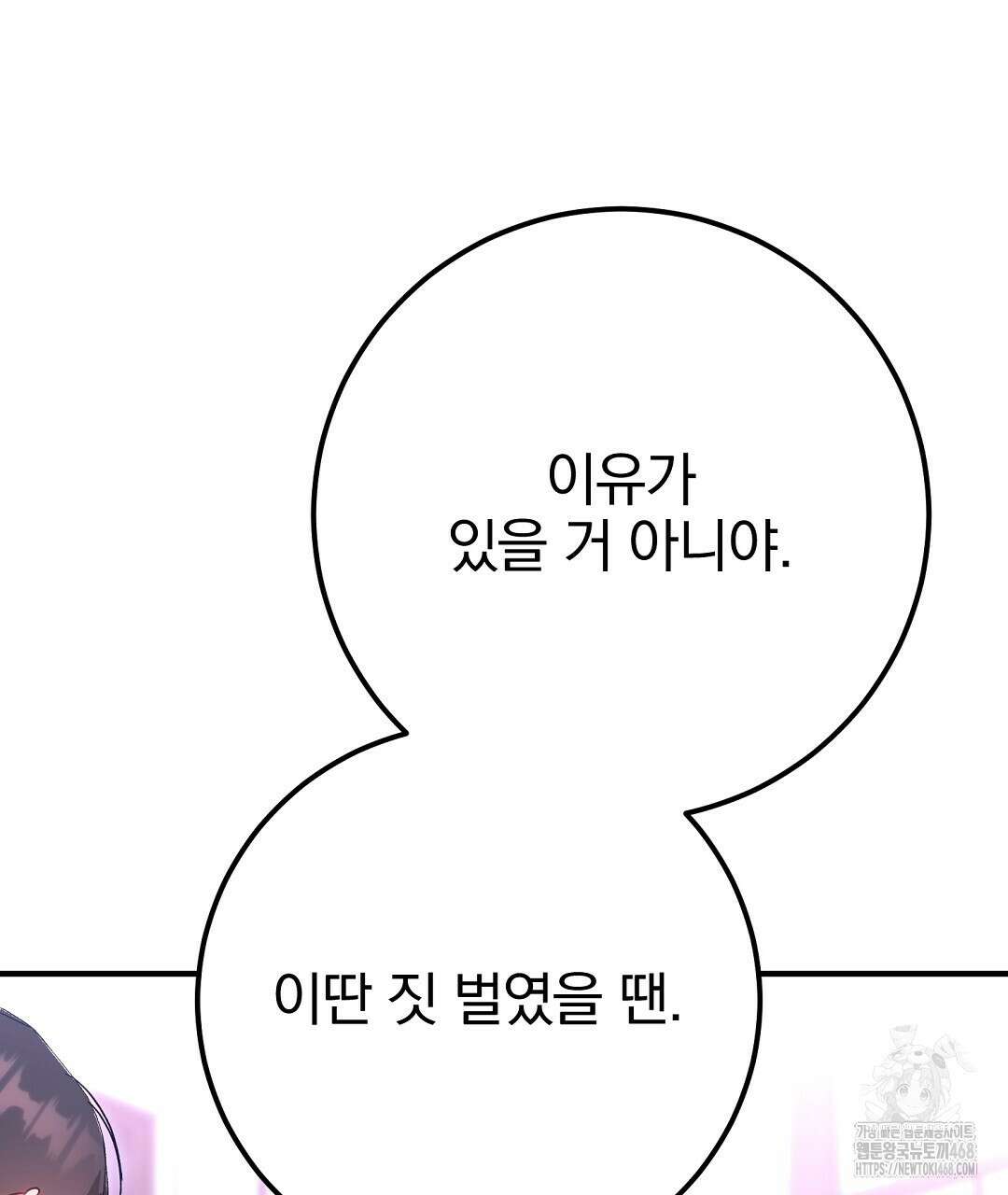 슈드 낫 41화 14