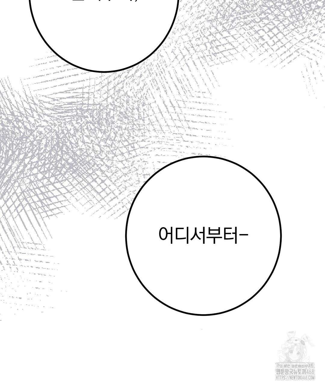 슈드 낫 41화 20