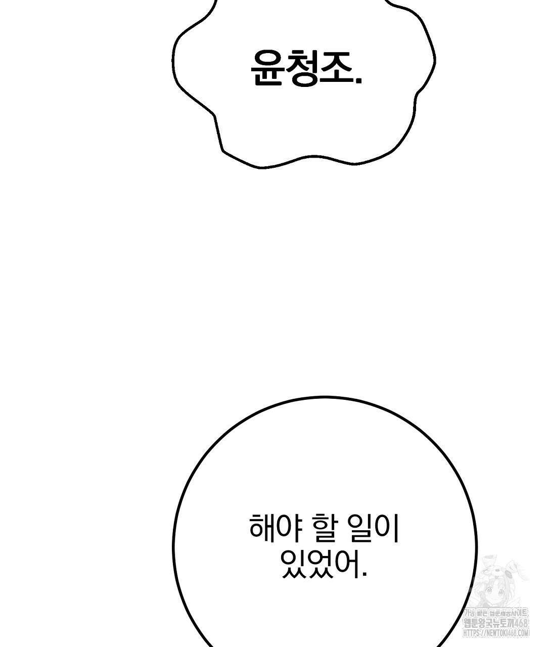 슈드 낫 41화 29