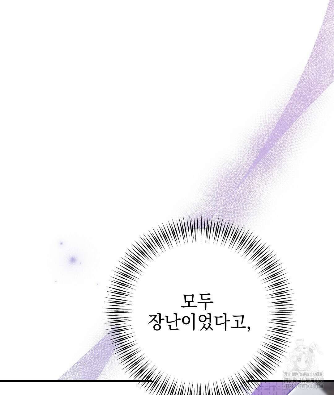 슈드 낫 41화 32