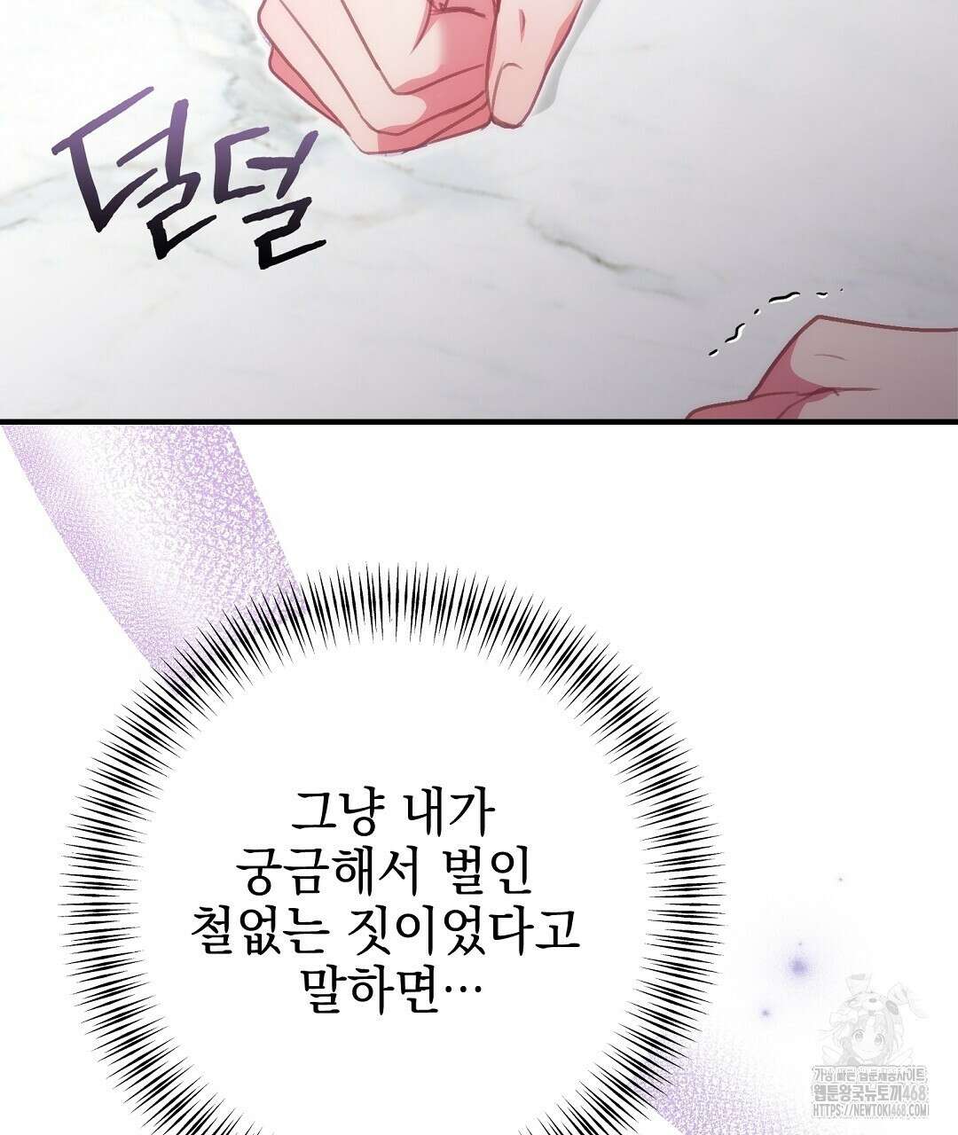 슈드 낫 41화 34