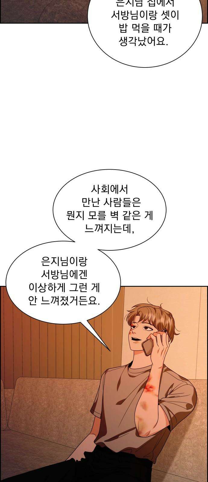 긁지 않은 복권 27화 선택의 기로 11