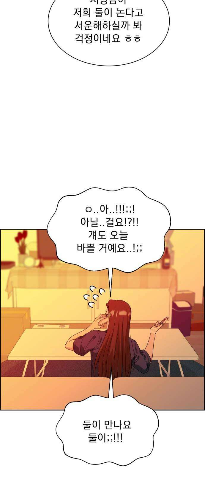 긁지 않은 복권 27화 선택의 기로 16
