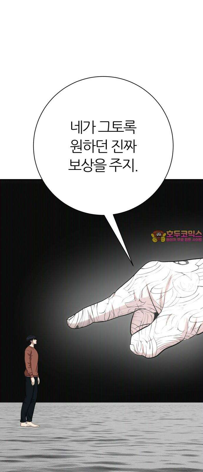 대리게임 91화 1