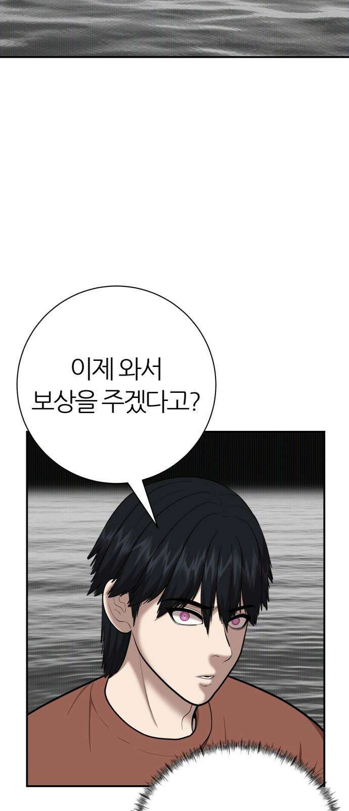 대리게임 91화 2