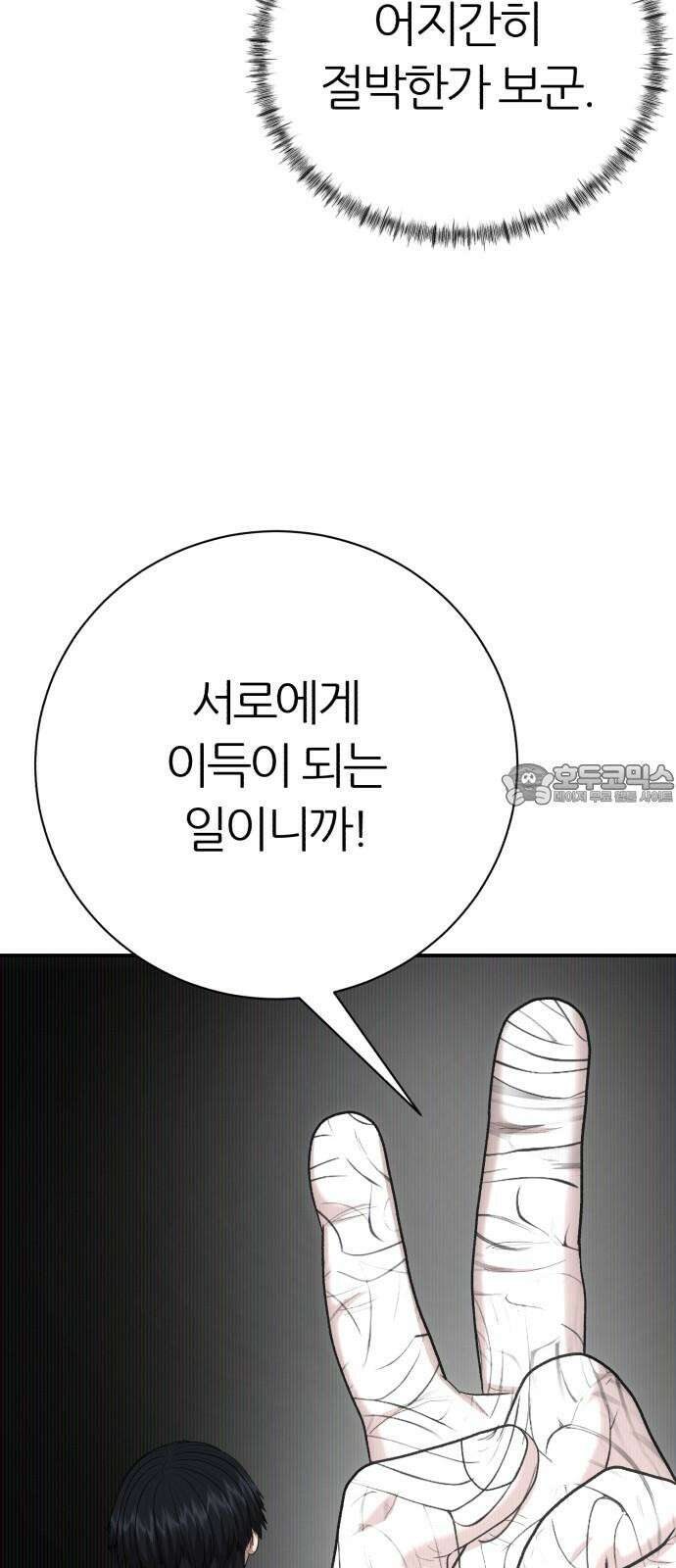 대리게임 91화 3