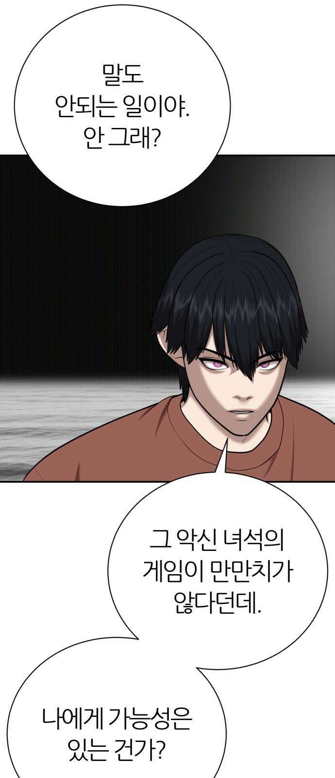 대리게임 91화 5