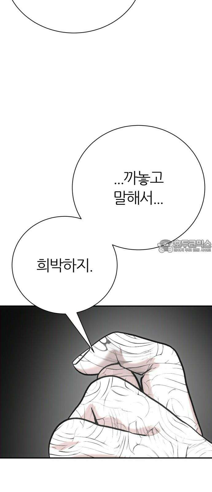 대리게임 91화 6