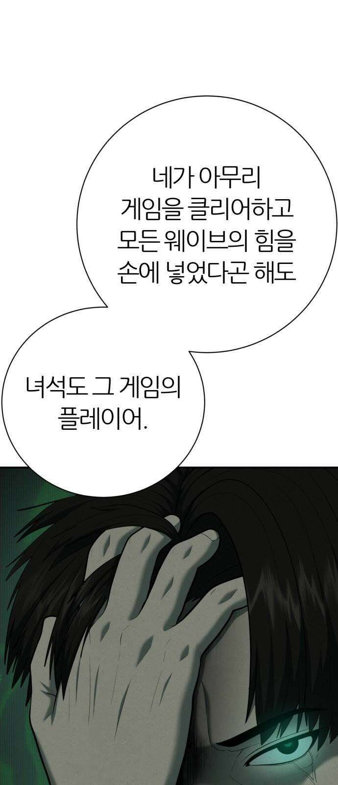 대리게임 91화 7