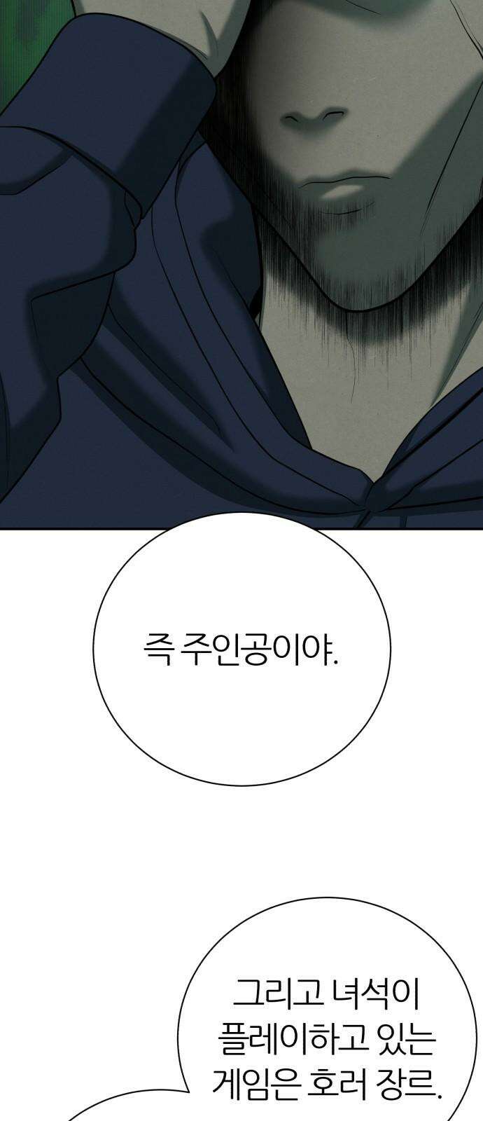 대리게임 91화 8