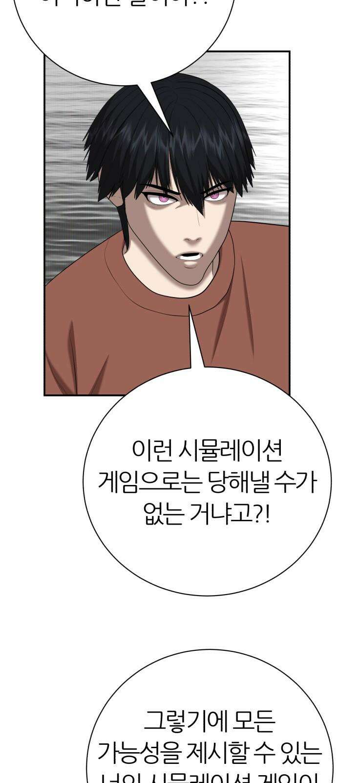 대리게임 91화 11