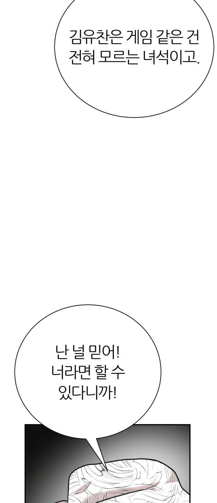 대리게임 91화 13