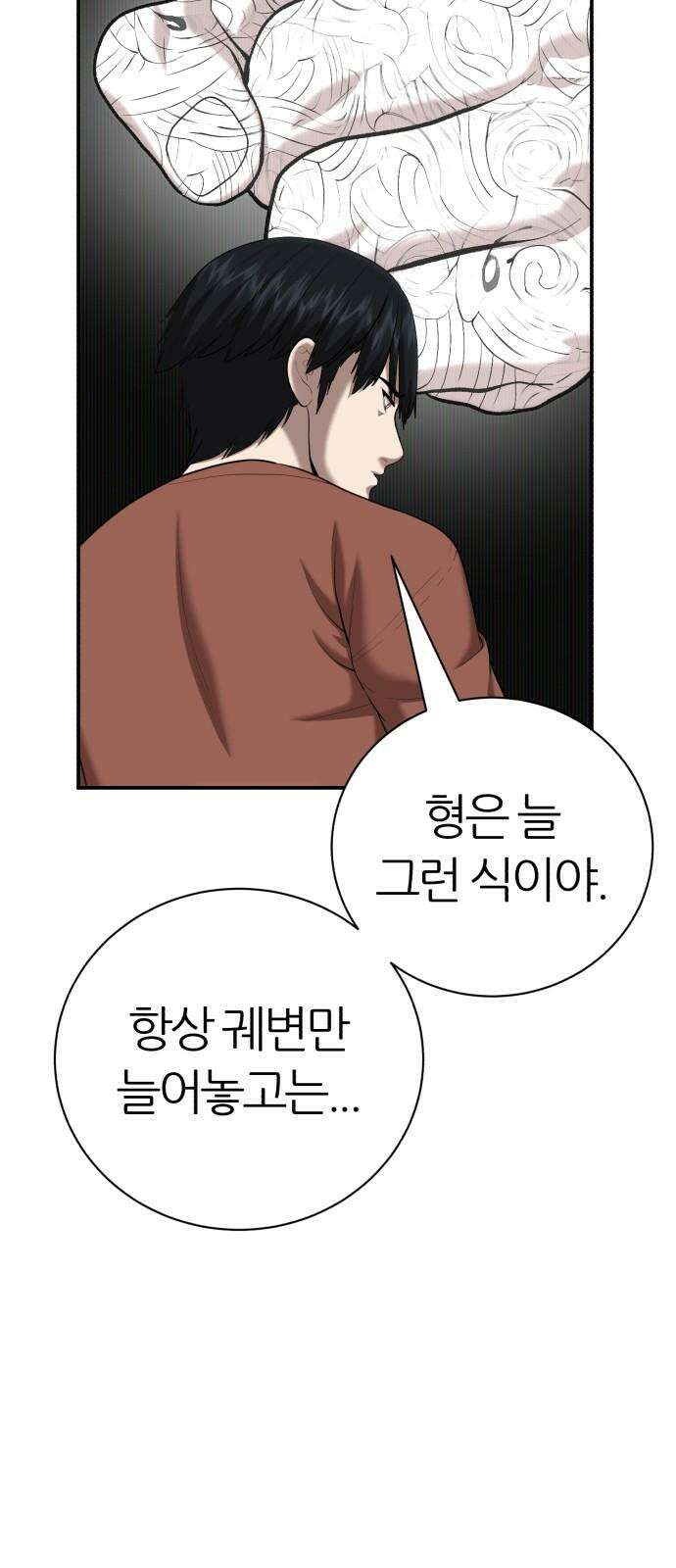 대리게임 91화 14