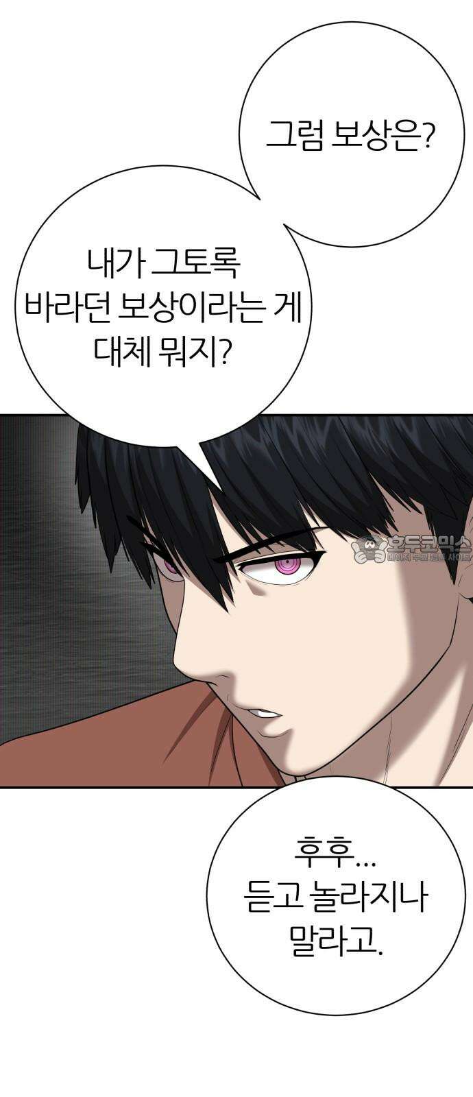 대리게임 91화 15