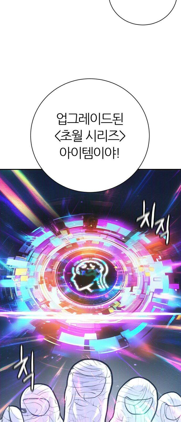 대리게임 91화 19