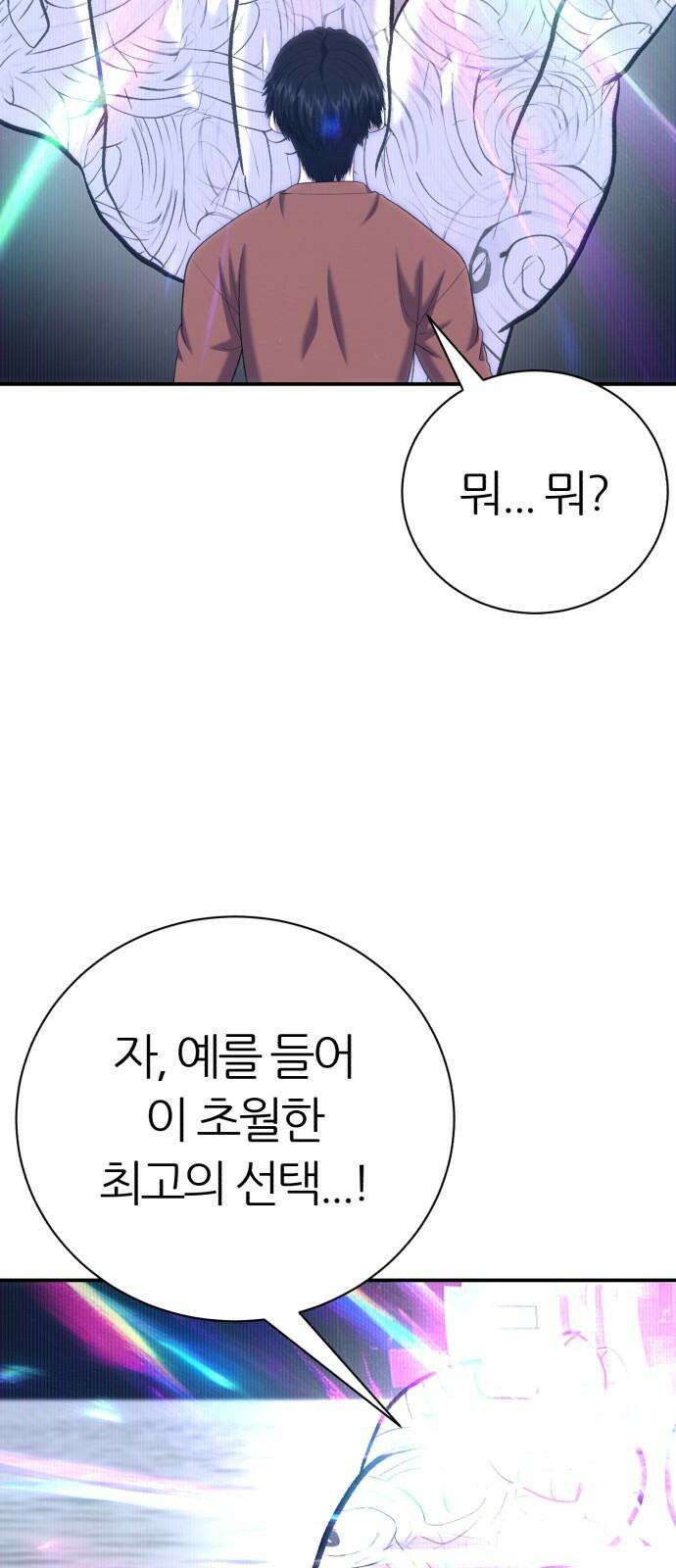 대리게임 91화 20