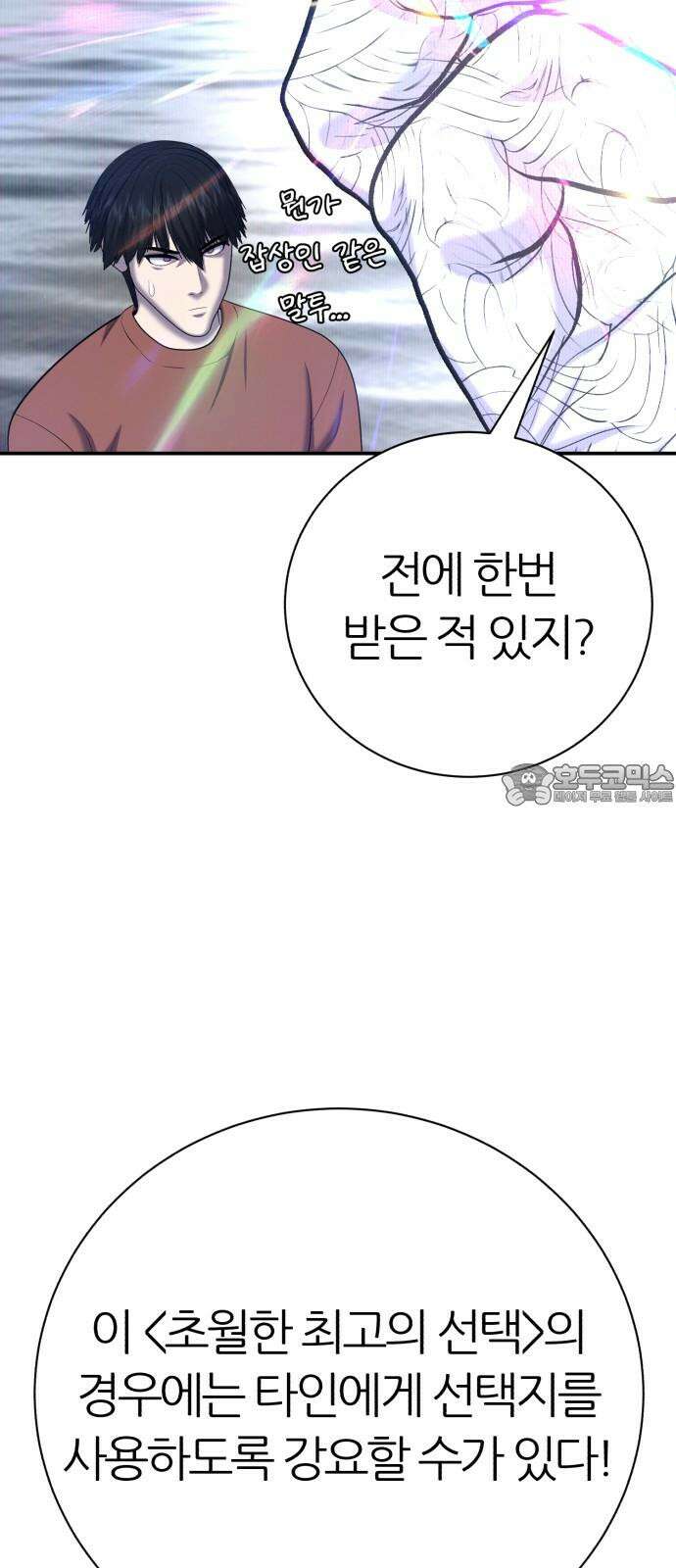 대리게임 91화 21