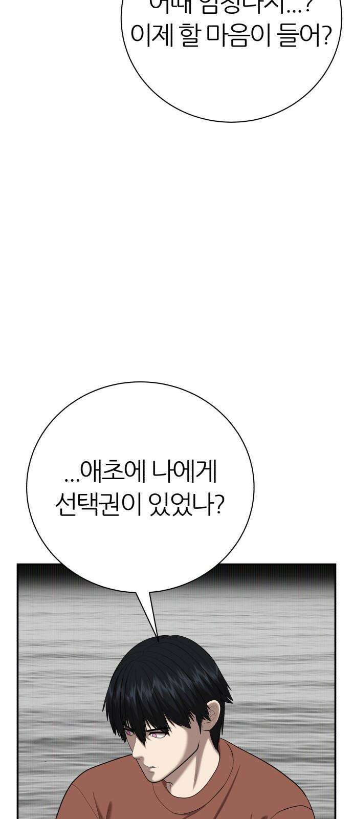 대리게임 91화 25