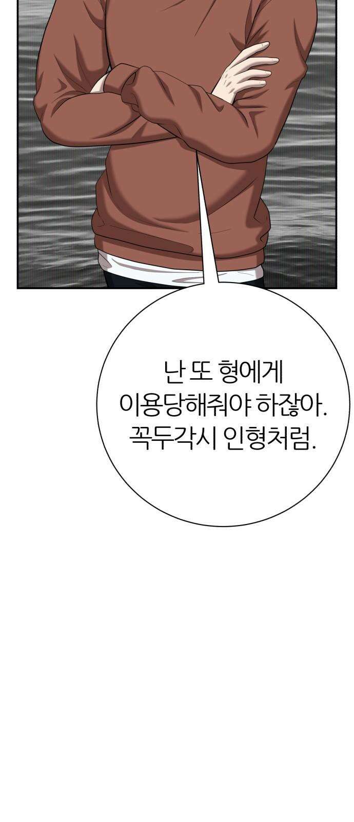 대리게임 91화 26
