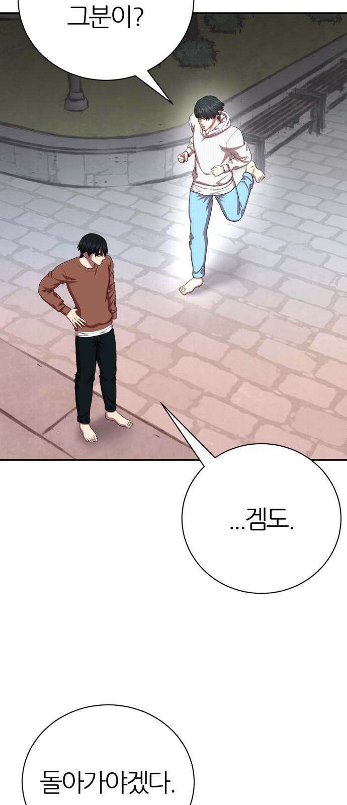 대리게임 91화 32