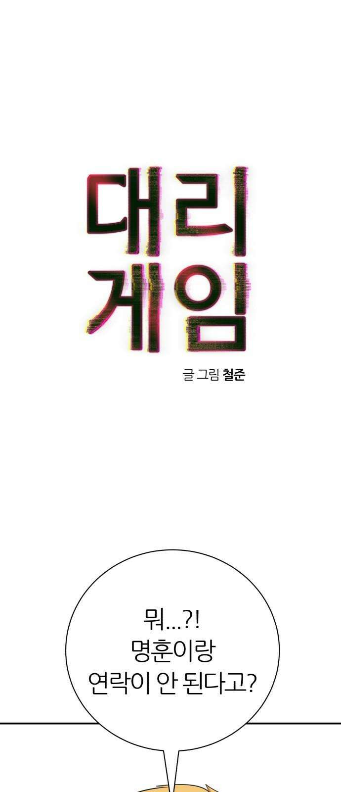 대리게임 91화 34