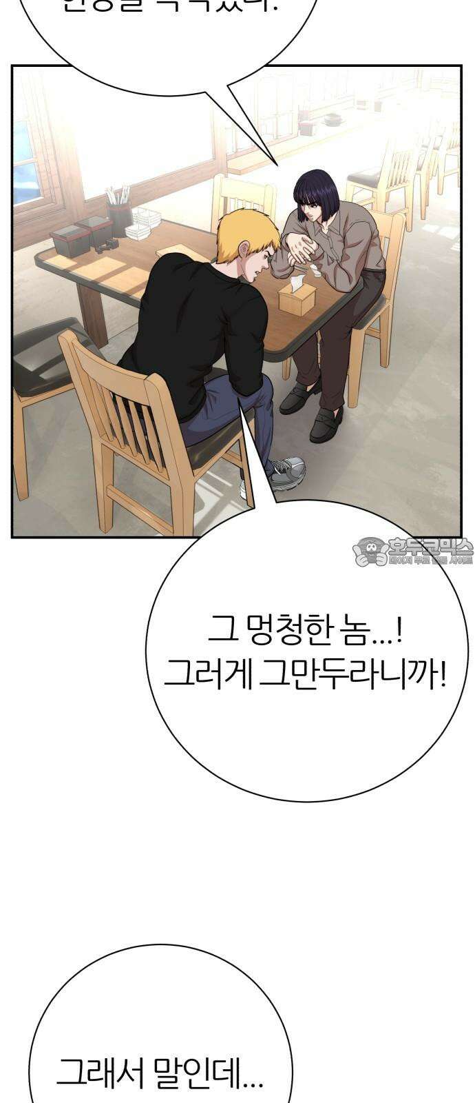 대리게임 91화 36