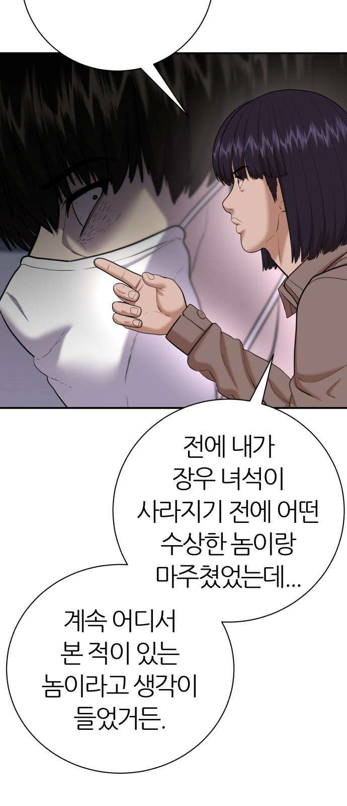 대리게임 91화 37