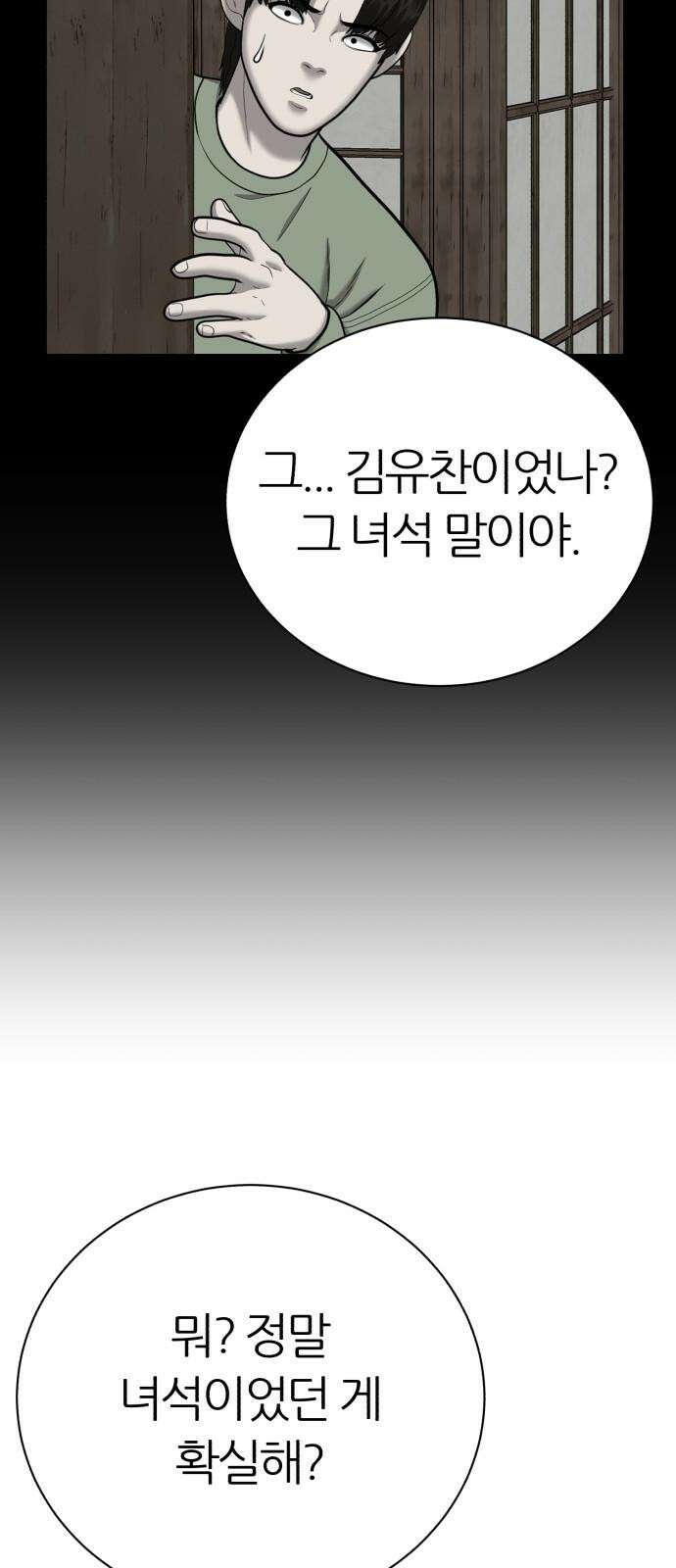 대리게임 91화 40