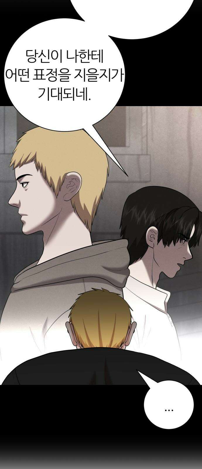 대리게임 91화 43