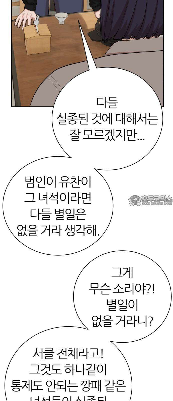 대리게임 91화 45