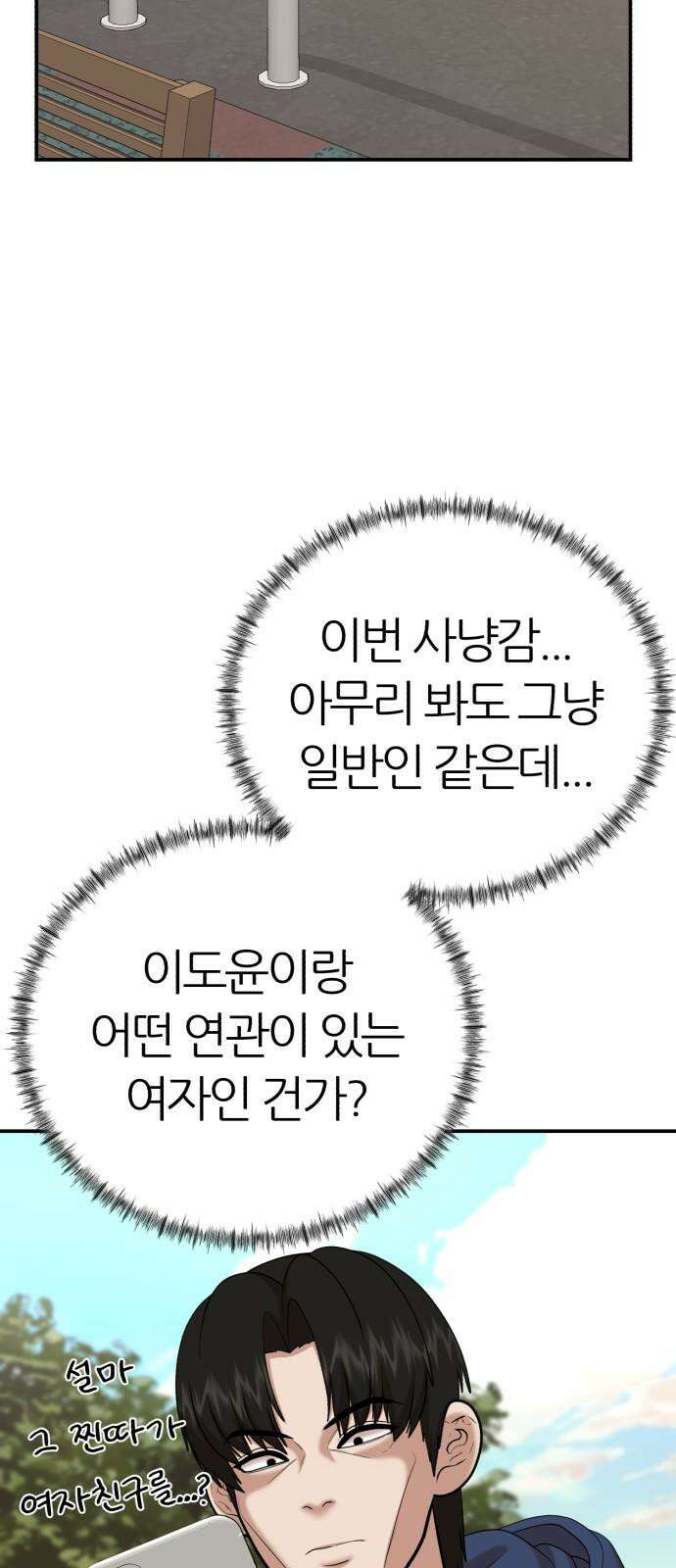 대리게임 91화 50