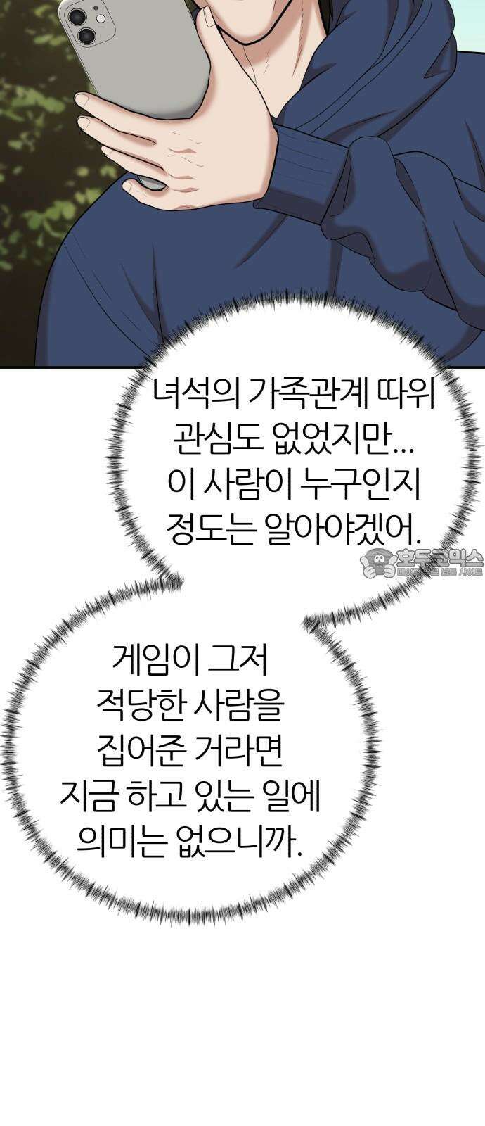 대리게임 91화 51