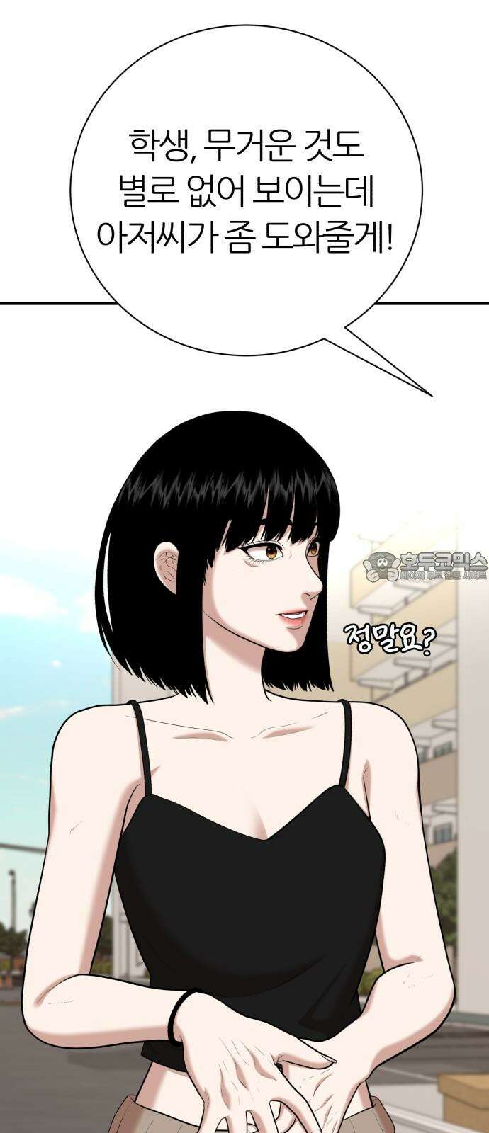대리게임 91화 54