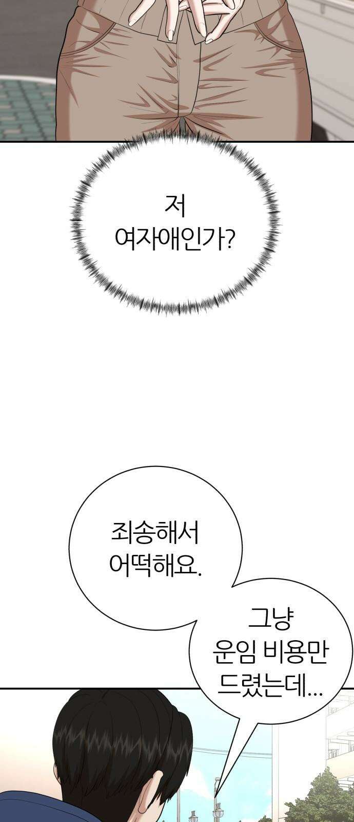 대리게임 91화 55