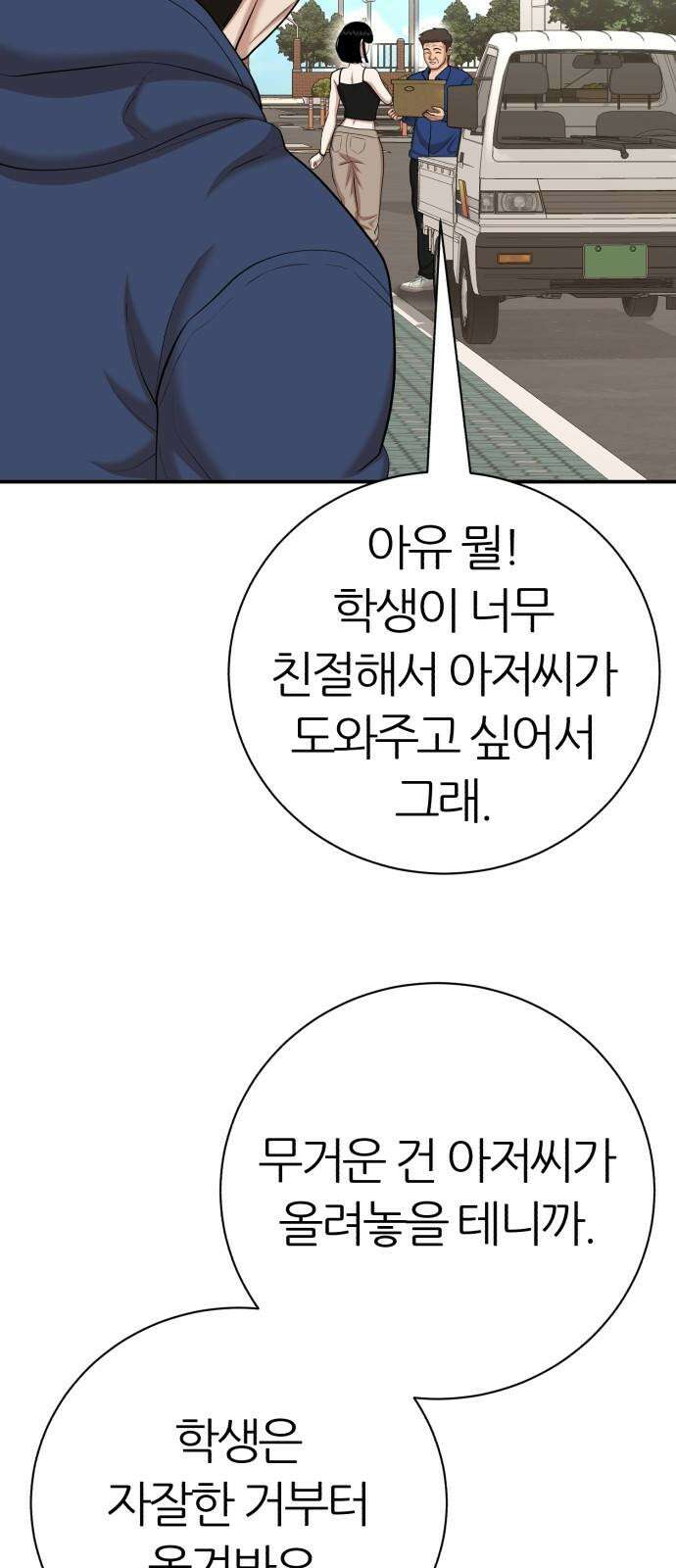 대리게임 91화 56