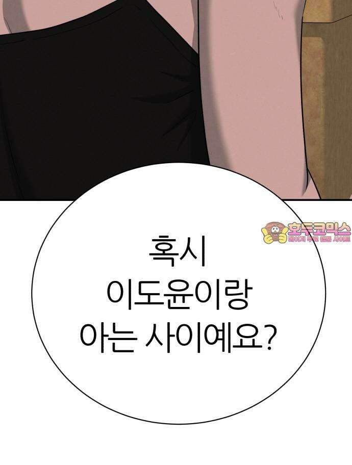 대리게임 91화 67