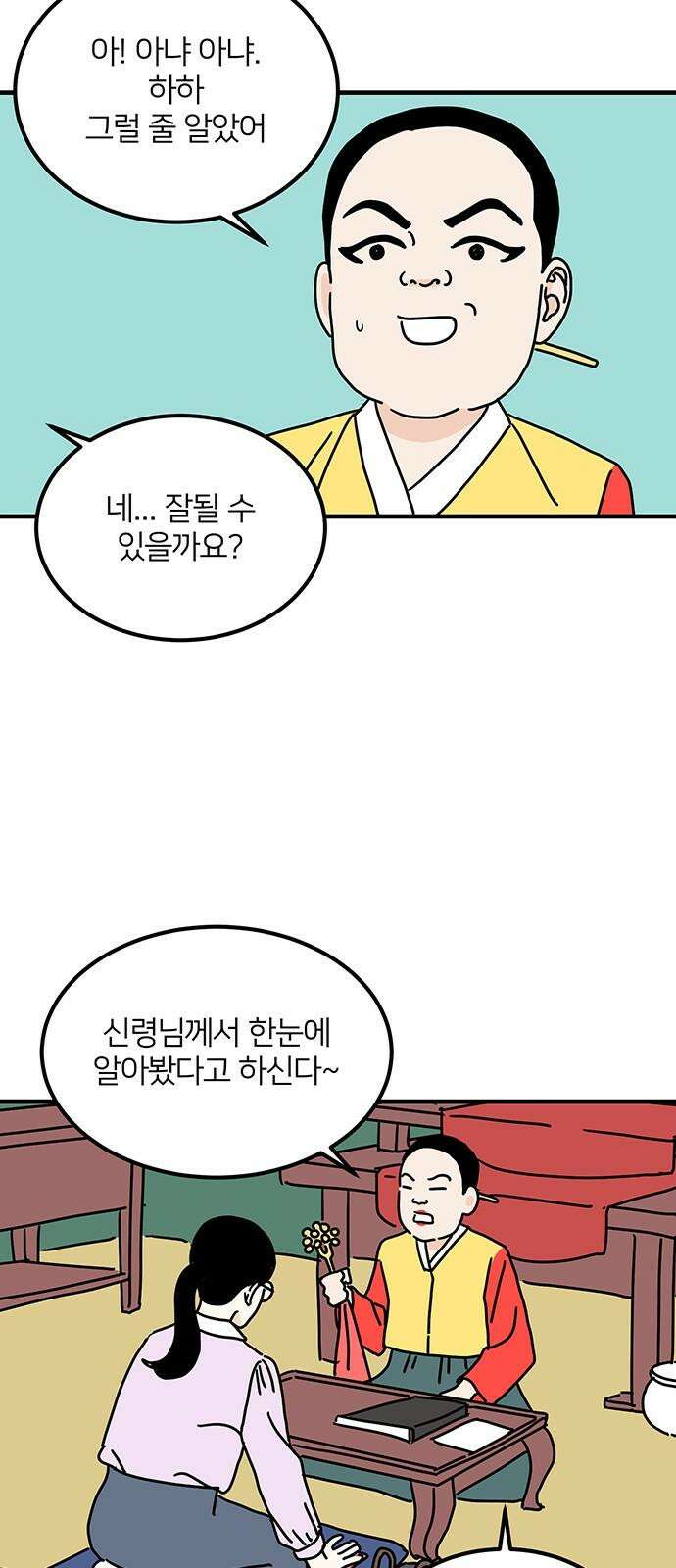 착한 여자 안선해 71화 영희의 사랑(2) 2