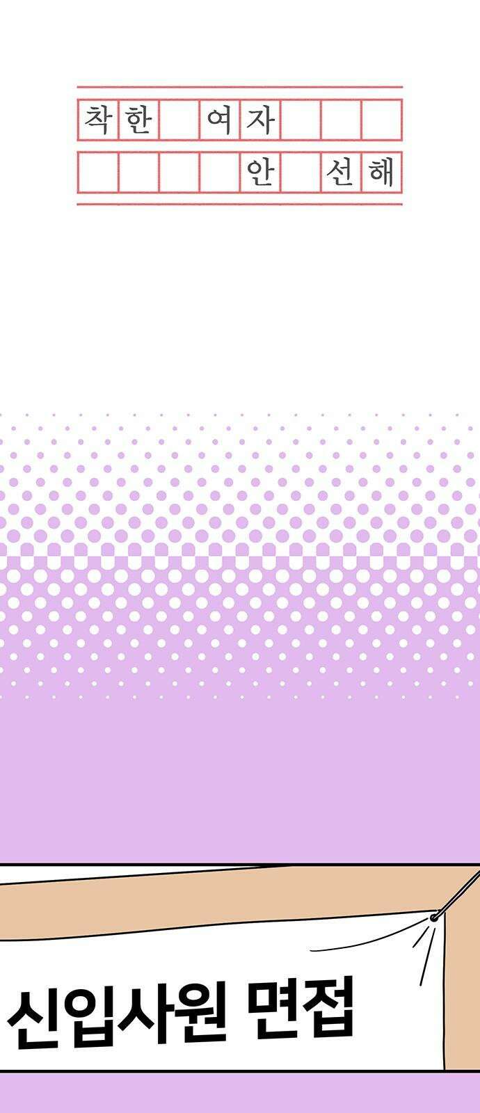 착한 여자 안선해 71화 영희의 사랑(2) 7