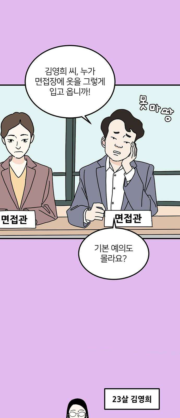 착한 여자 안선해 71화 영희의 사랑(2) 8